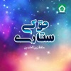 Hafiz Zain Ul Abideen - La Illaha Illalah