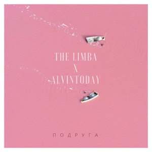 The Limba Подруга (feat. AlvinToday)