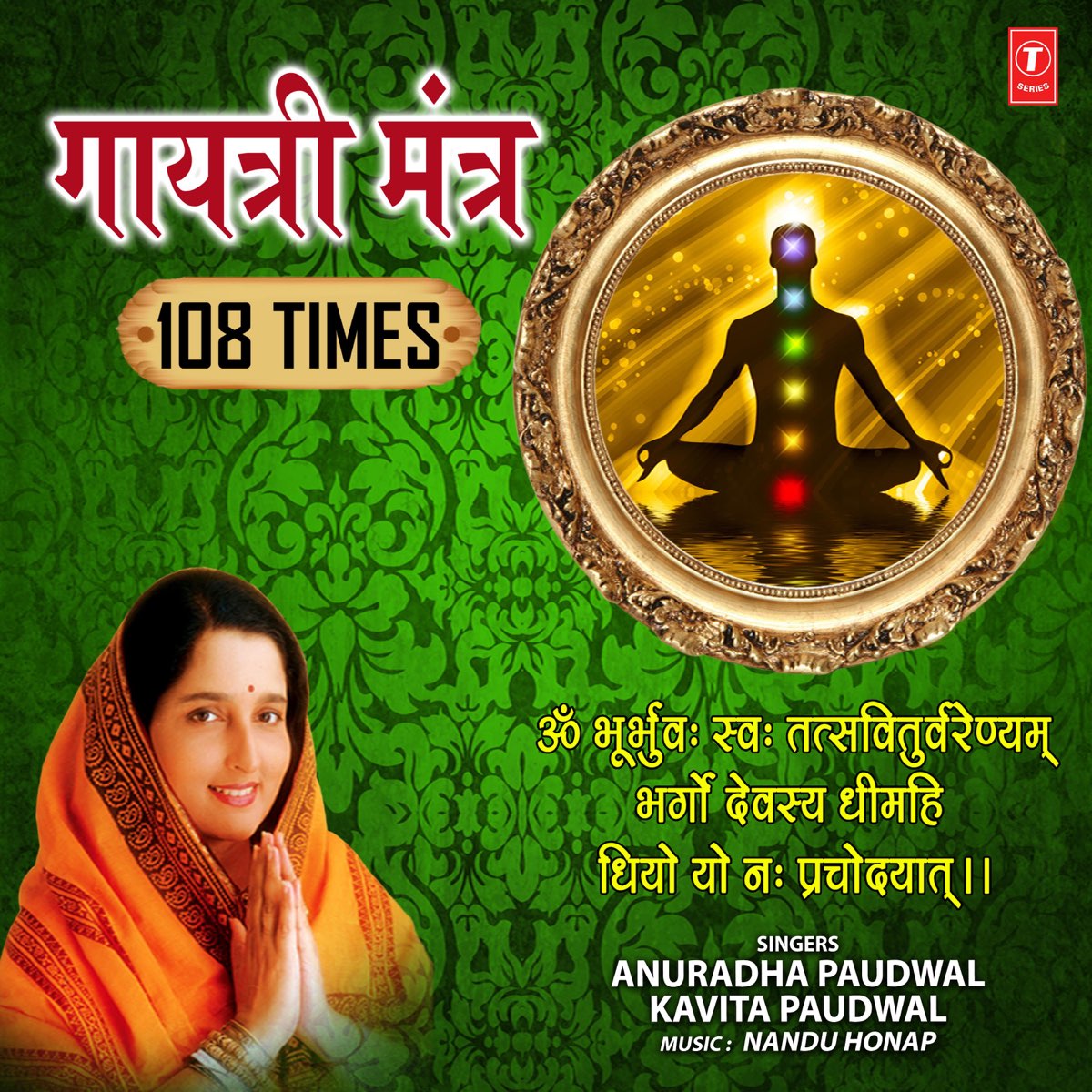 ‎Gayatri Mantra 108 Times EP by Anuradha Paudwal, Kavita Paudwal