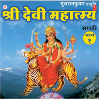 Anuradha Paudwal - Sri Devi Mahatmya,Vol.1 artwork