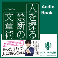 人を操る禁断の文章術