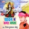 Sawan Mein Kamar Bathata - Deepak Dulara lyrics