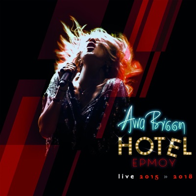 Hotel Ermou Live 2015 - 2018 - Anna Vissi