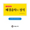 BGM Teacher - An Admonition