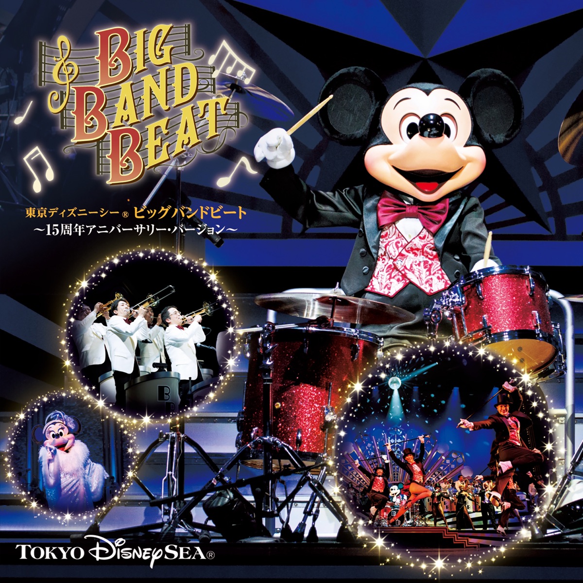 東京ディズニーシーの リメンバー 東京ディズニーシー15周年 ザ イヤー オブ ウィッシュ をapple Musicで