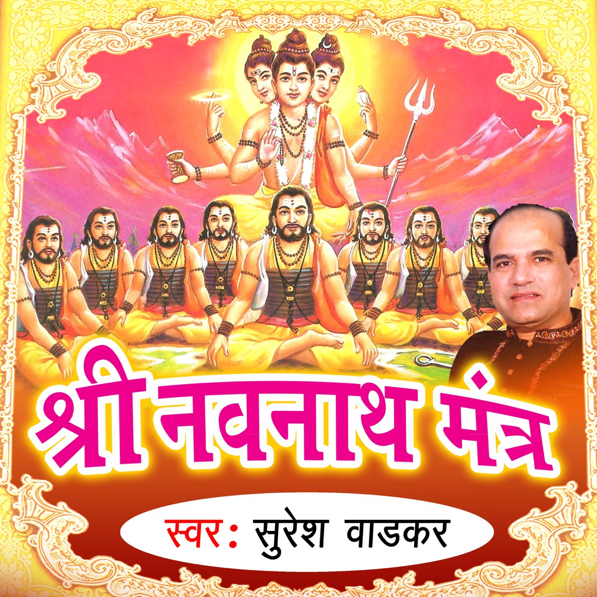 Shree Navnath Mantra - EP by Suresh Wadkar on iTunes