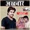 Akhbaar - Masoom Sharma & Ruchika Jangid lyrics
