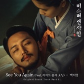 See You Again (feat. 리처드 용재 오닐) [From "미스터 션샤인 (Original Television Soundtrack), Pt. 11"] artwork