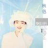 Priscilla Chan - 幾時再見