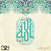 Mn Asmaa Allah Al Hosna artwork