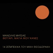 Feggari Magia Mou 'Kanes (feat. Mikis Theodorakis) artwork