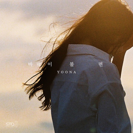 Cover artwork for When the Wind Blows