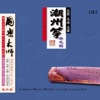 林毛根 - 耍孩儿