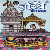 Shree Vijay Labdhi Suri Jain Sangeet Mandal - Labdhi Geet Mala artwork
