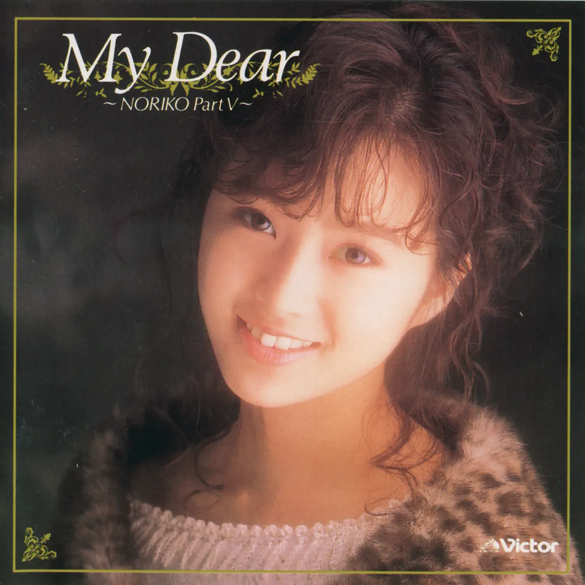 酒井法子 - My Dear / Noriko, Pt. 5 (1989) [iTunes Plus AAC M4A]-新房子