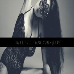 פודקאסט