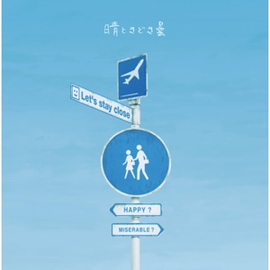 Hare Tokidoki Kumori - EP