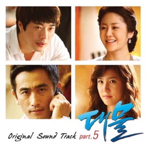 대물, Pt. 5 (Original Sound Track) - Single