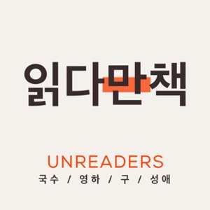 4회. 황정은 - 『백의 그림자』 좋아서 미룬 일