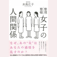 女子の人間関係