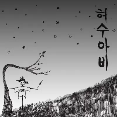 Scarecrow - Single - Lee Hi