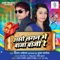 Aso Lagan Mein Baja Baaji Re - Vinay Akela & Puja Pandey lyrics