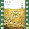 Yosui II Sentimental (Remastered 2018) album lyrics, reviews, download