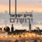 Welcome To Israel artwork