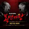 Mask Singer 166th - 아버지 (Live Version) - Single album lyrics, reviews, download