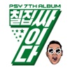 PSY 7TH ALBUM artwork