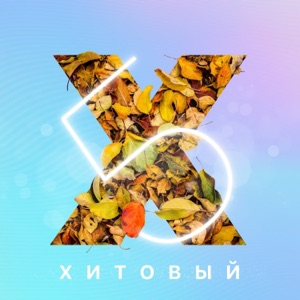 Feduk По волнам