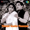 Thaayai Kaatha Thanayan (Original Motion Picture Soundtrack) - EP