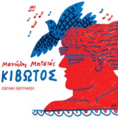 Kivotos (Zontani Ihografisi) artwork