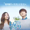 Stream & download 봉순이 (Original Television Soundtrack) - Single