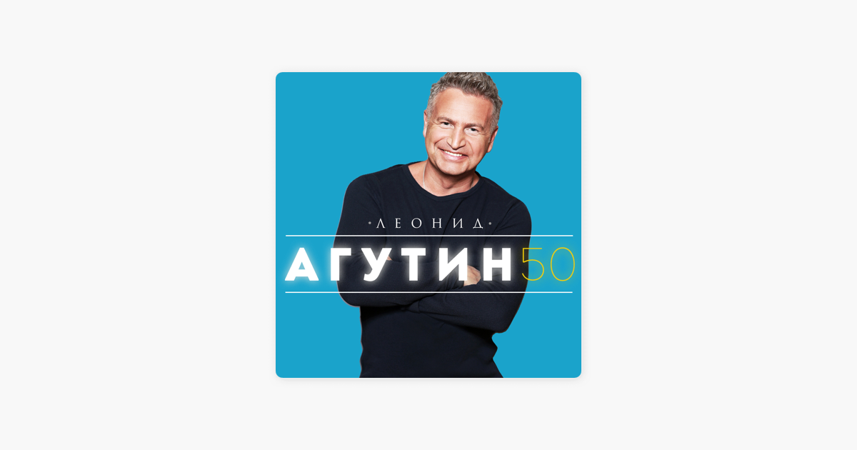 Песня агутина где то между. Агутин логотип.