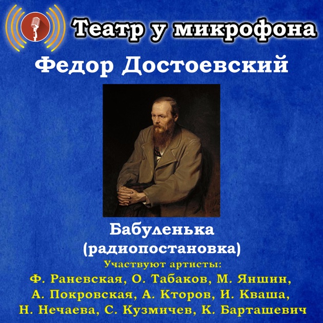 ТЕАТР У МИКРОФОНА РАДИОПОСТАНОВКИ СКАЧАТЬ БЕСПЛАТНО ТЕАТР У МИКРОФОНА РАДИОПОСТАНОВКИ СКАЧАТЬ БЕСПЛАТНО
