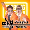 따봉 - 사랑의 네비게이션