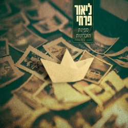 Lior Farhi - ספינת הזכרונות