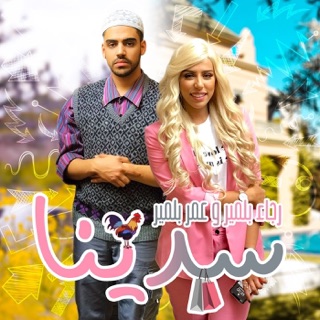 TÉLÉCHARGER MAL ZIN OMAR BELMIR GRATUIT BELMIR GRATUIT TÉLÉCHARGER MAL OMAR ZIN