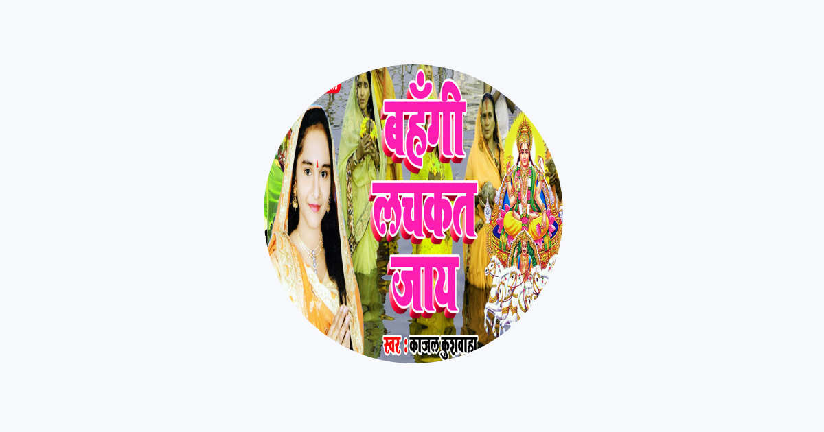 ‎Kajal Kushwaha on Apple Music