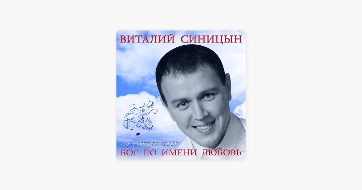 Песня про виталия