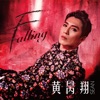 黃昺翔 - Falling