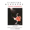 Zodanes Ihografisis (Live) album lyrics, reviews, download
