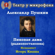 Alexander Pushkin - Pikovaya dama