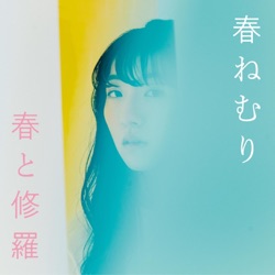 Harunemuri - Make More Noise of You