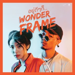 Wonderframe - อยู่ดีๆก็… (feat. Youngohm)