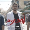 ("סוד המזלות (שיר הנושא מתוך הסרט "מכתוב - Single