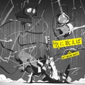 Sora Ni Utaeba - EP artwork