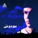 Awedouny - Amr Diab