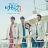MBC Drama HospitalShip (Original Television Soundtrack)